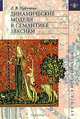 Динамические модели в семантике лексики (Серия:'Studia philologica'), Е. В. Падучева 