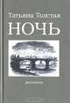 День. Ночь (комплект из 2 книг), Владимир Вишневский 