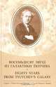 Восемьдесят звезд из галактики Тютчева / Eighty Stars from Tyutchev`s Galaxy, 