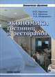 Экономика гостиниц и ресторанов, О. П. Ефимова, Н. А. Ефимова, Т. А. Олефиренко 