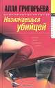 Нацеленные на будущее, Алла Григорьева 
