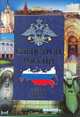 Спецстрой России. Время, события, люди, 