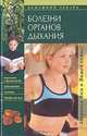 Болезни органов дыхания, 