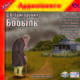 Бобыль (аудиокнига MP3), Д. В. Григорович 