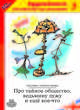 Про тайное общество, ведьмину лужу и еще кое-что. Выпуск 3 (аудиокнига МР3), Елена Бессонова 