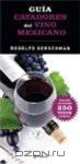 Guia catadores del vino mexicano / Guide to Mexican wine tasters (Spanish Edition), Rodolfo Gerschman 