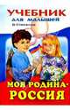 Моя Родина - Россия, Степанов Владимир Александрович 
