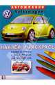 Автомобили: Volkswagen, 