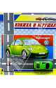 Книжка и игрушка: Volkswagen, 