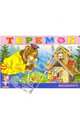 Теремок, 