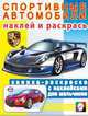 Спортивные автомобили, Исматуллаева И. 