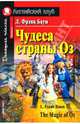 Чудеса страны Оз / The Magic of Oz, Баум Лаймен Фрэнк 