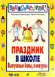Праздник в школе. Выпускные балы, конкурсы. Для учащихся 8-11 классов, Давыдова Маргарита Алексеевна, Агапова Ирина Анатольевна 