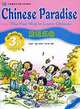Chinese Paradise: The Fun Way to Learn Chinese: Workbook: 3A (+ CD), 
