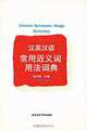Chinese Synonyms Usage Dictionar, 