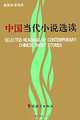 Selected Readings of Contemporary Chinese Short Stories, Liu Lianli, Adele A. Rickett 