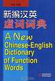 A New Chinese-English Dictionary of Function Words, Xin Bian, Han Ying, Xuci Cidian 