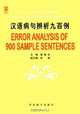 Error Analysis of 900 Sample Sentences: For Chinese Learners from English-Speaking Countries, 