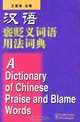 A Dictionary of Chinese Praise and Blame Words, 