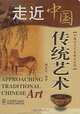 Approaching Traditional Chinese Art, Han Jiantang 