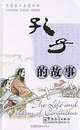 The Life and Wisdom of Confucius, 