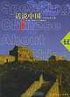 Speaking Chinese and China, 
