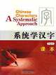 Chinese Characters: A Systematic Approach, Li Dasui 