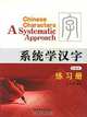 Chinese Characters: A Systematic Approach, 