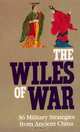 The Wiles Of War: 36 Military Strategies from Ancient China, 