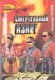 Смертельный азарт, Александр Горохов 