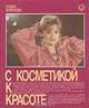 С косметикой к красоте, Зузана Хорватова 