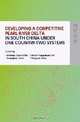 Developing a Competitive Pearl River Delta In South China Under One Country-Two Systems, 