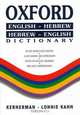 Oxford Dictionary: English-Hebrew/Hebrew-English, 