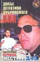 Перемена мест, Лев Гурский 