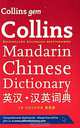 Mandarin Chinese Dictionary, 