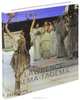 Lawrence Alma-Tadema, Barrow Rosemary J. 
