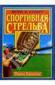 Спортивная стрельба, Марина Бордунова 