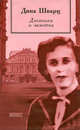 The Golden Age of Couture. Paris and London 1947-1957, Edited by Claire Wilcox 