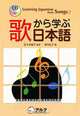 Learning Japanese from Songs (+ CD-ROM), 