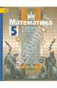 Математика. 5 класс. Учебник (+CD). ФГОС, Никольский Сергей Михайлович, Решетников Николай Николаевич, Потапов Михаил Константинович, Шевкин Александр Владимирович 