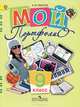 Иванов Мой портфолио 9 кл.(Работаем по новым стандартам)(ФГОС) (Просв.), Иванов Андрей Владимирович 