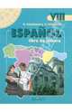 Испанский язык. 8 класс. Книга для чтения, Кондрашова Надежда Азариевна, Костылева Светлана Владимировна 