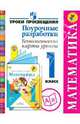 Математика. Поурочные разработки. Технологические карты уроков. 1 класс. Пособие для учителей. ФГОС, Буденная Ирина Олеговна, Роговцева Наталья Ивановна, Галактионова Татьяна Гелиевна, Илюшин Леонид Сергеевич 