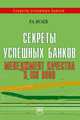 Бухгалтерский учет (финансовый и управленческий): Учебник / Н.П. Кондраков. - 5-e изд., перераб. и доп. - (Высшее образование: Бакалавриат)., (Гриф), Кондраков Николай Петрович 