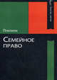 Семейное право. Практикум. Учеб. пособие. Гриф УМЦ "Профессиональный учебник". Гриф НИИ образования и науки., Ольга Ильина, Светлана Александровна Муратова 