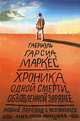 Хроника одной смерти, объявленной заранее, Габриэль Гарсиа Маркес 