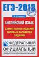 ЕГЭ - 2013. Английский язык. Самое полное издание типовых вариантов заданий, Вербицкая Мария Валерьевна 