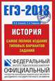 ЕГЭ-2013. История. Самое полное издание типовых вариантов заданий, Соловьев Ян Валерьевич, Гевуркова Елена Алексеевна 