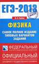 ЕГЭ - 2013. Физика. Самое полное издание типовых вариантов заданий, Грибов Виталий Аркадьевич 