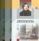 Литература. 9 класс. Учебник В 3-х частях (Комплект) (ФГОС), Геннадий Беленький 
